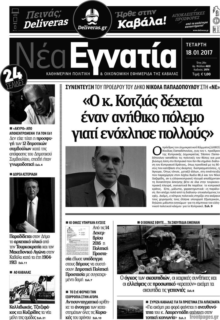 Νέα Εγνατία