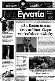 /Νέα Εγνατία