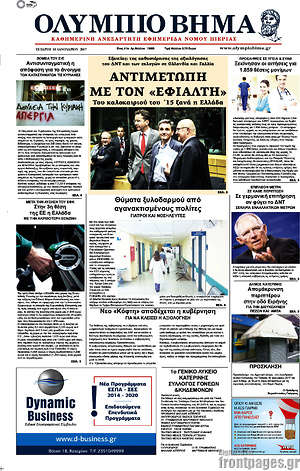 Πρωτοσέλιδο Ολύμπιο Βήμα
