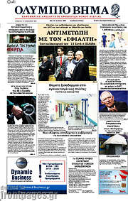 /Ολύμπιο Βήμα