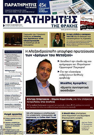 Πρωτοσέλιδο Παρατηρητής