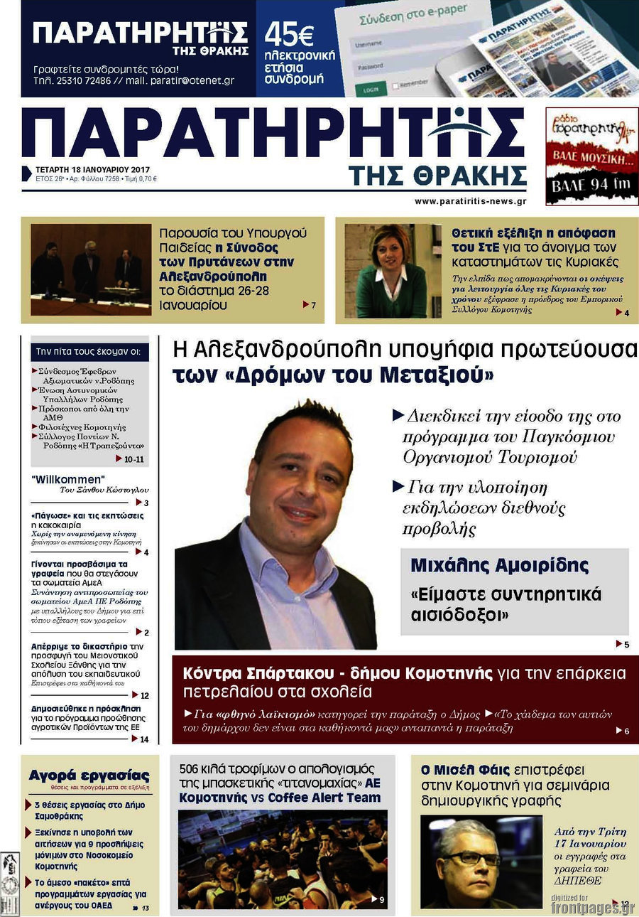 Παρατηρητής