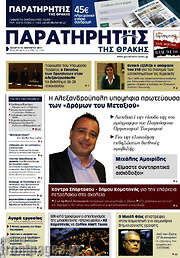 /Παρατηρητής