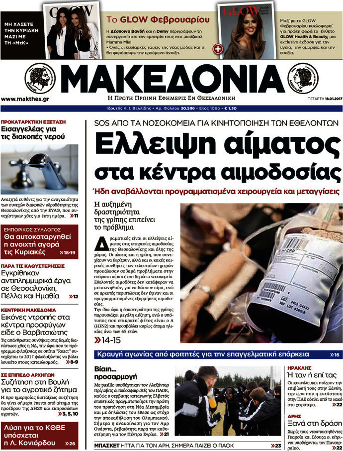 Μακεδονία