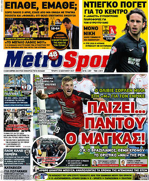 Πρωτοσέλιδο εφημερίδας MetroSport - protoselida