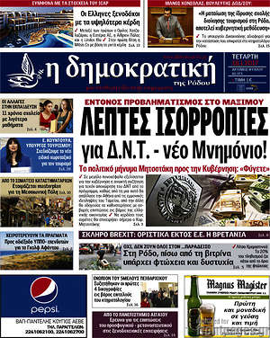 Πρωτοσέλιδο Δημοκρατική Ρόδου