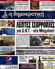/Δημοκρατική Ρόδου
