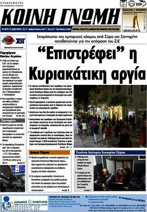Πρωτοσέλιδο Κοινή Γνώμη