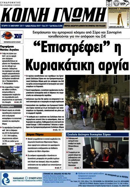 Κοινή Γνώμη