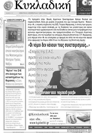 Πρωτοσέλιδο Κυκλαδική