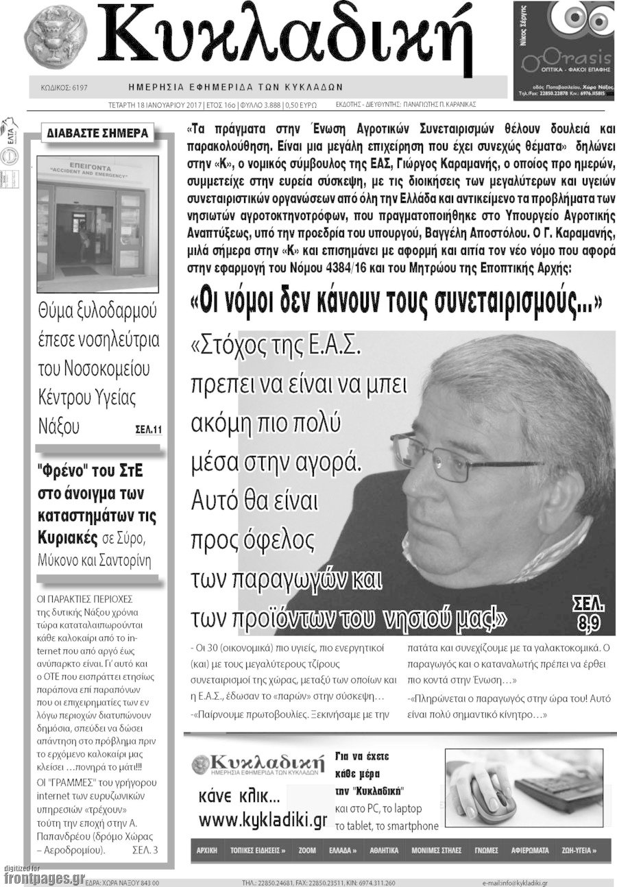 Κυκλαδική
