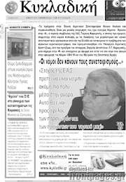 /Κυκλαδική