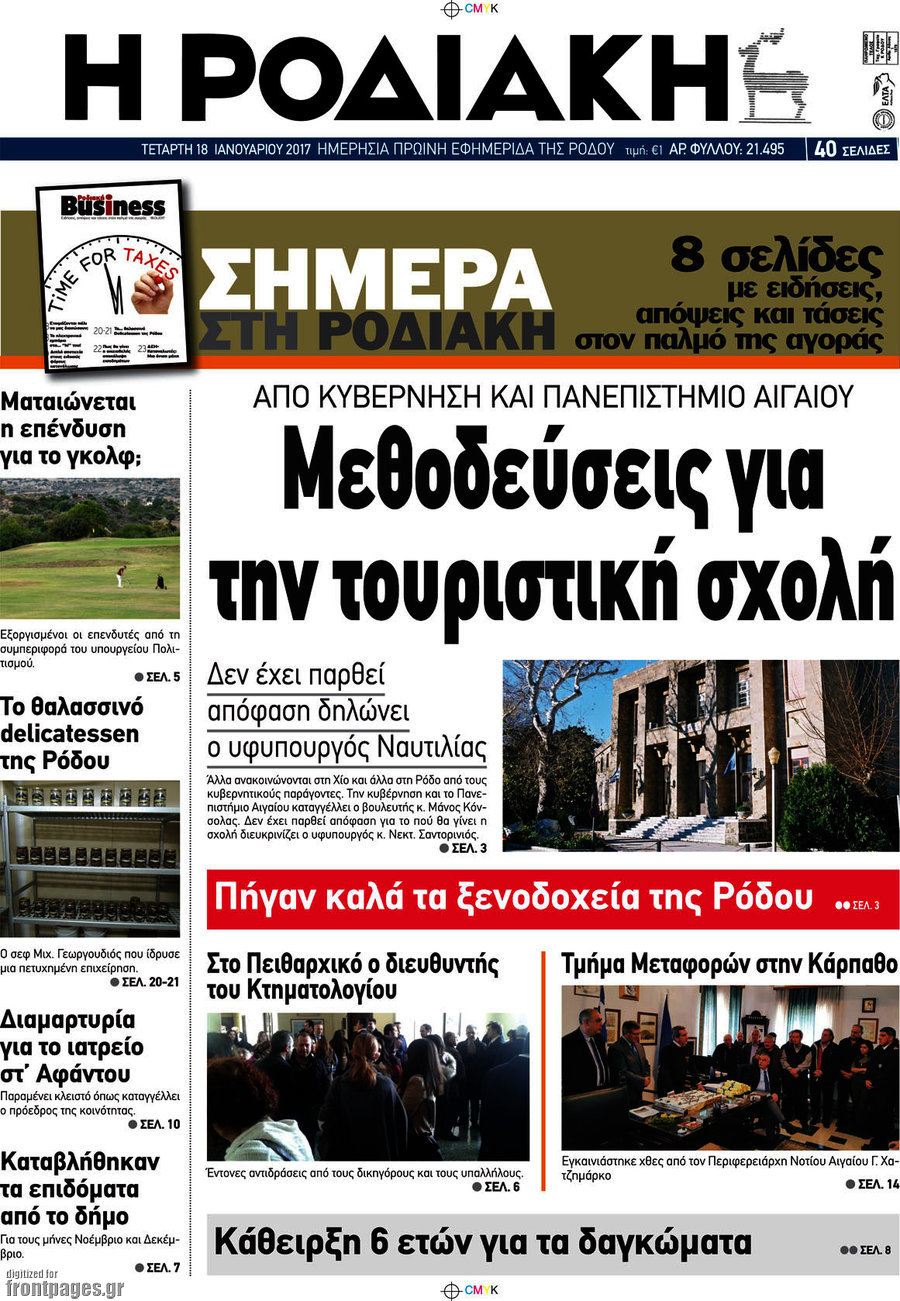 Η Ροδιακή