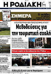 /Η Ροδιακή