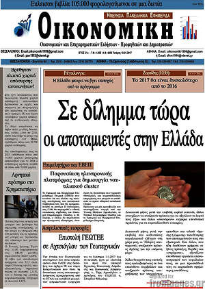 Πρωτοσέλιδο Οικονομική