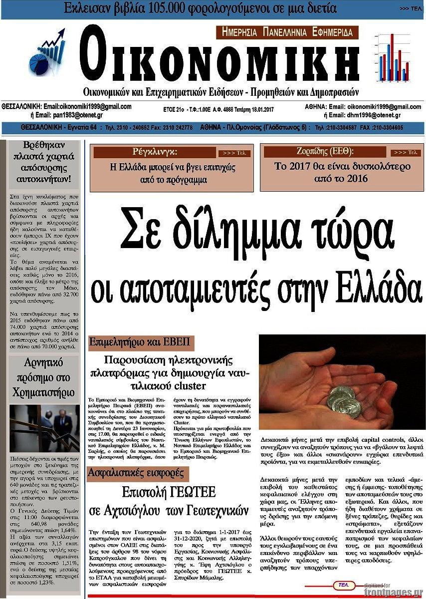 Οικονομική