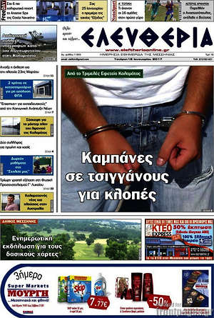 Πρωτοσέλιδο Ελευθερία