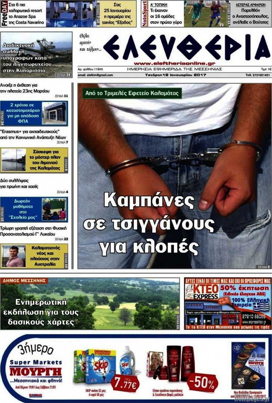 Ελευθερία