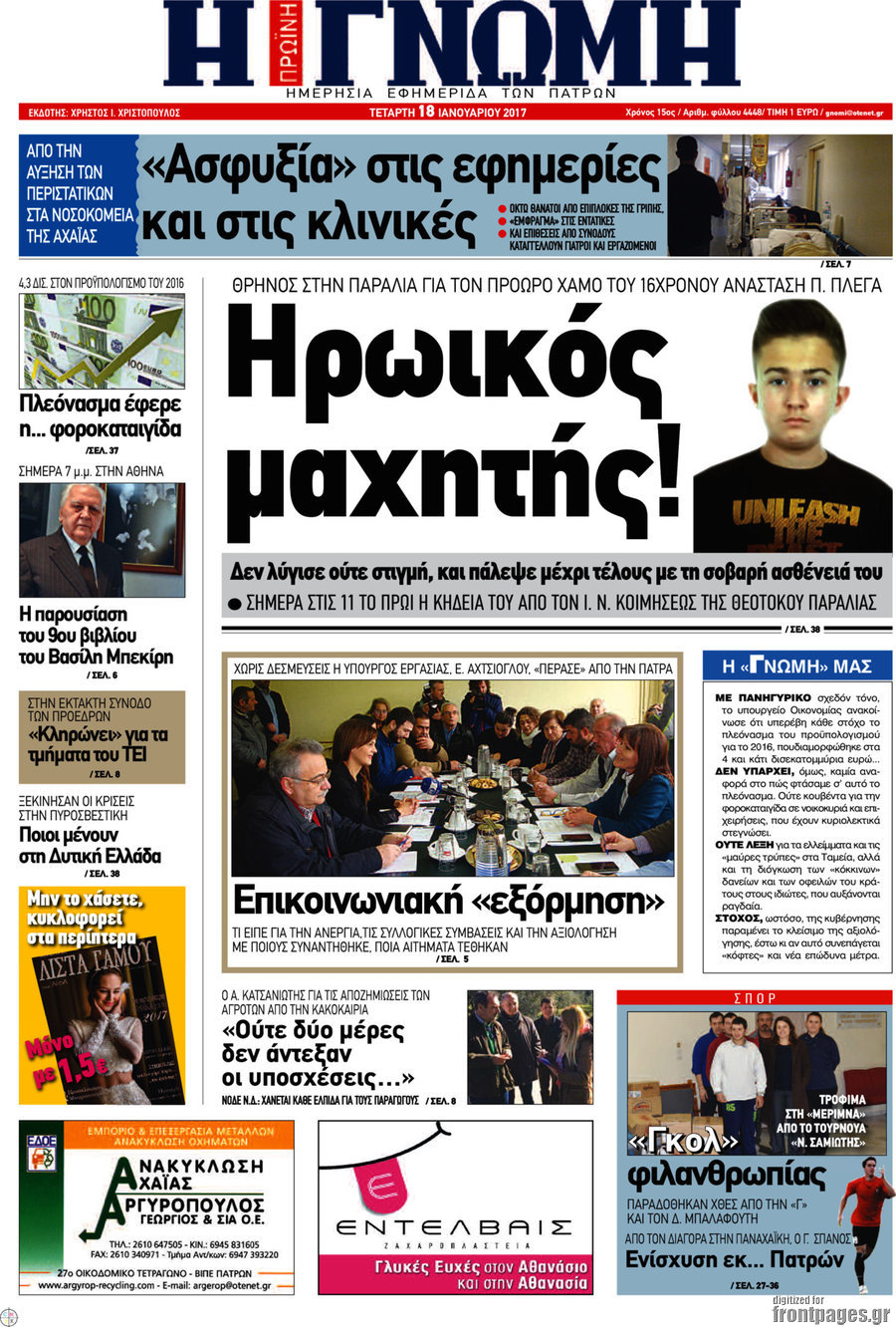 Η Γνώμη
