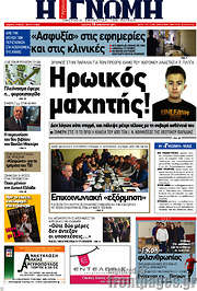 /Η Γνώμη