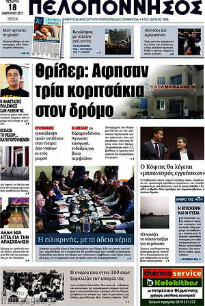 Πρωτοσέλιδο Πελοπόννησος