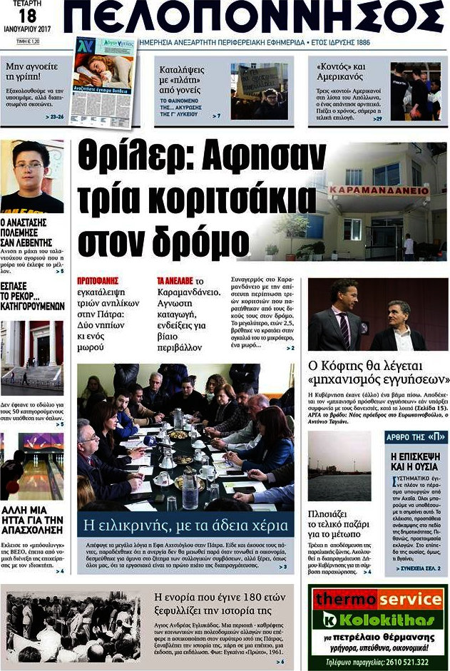 Πελοπόννησος