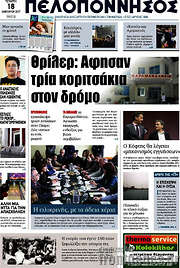 /Πελοπόννησος
