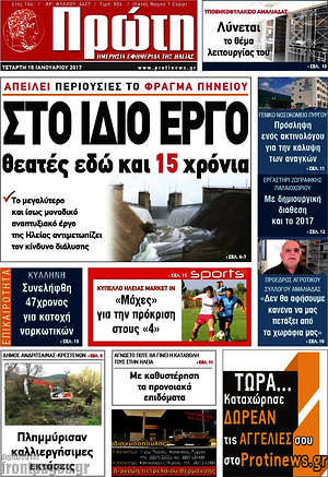 Πρωτοσέλιδο Πρώτη