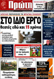 /Πρώτη