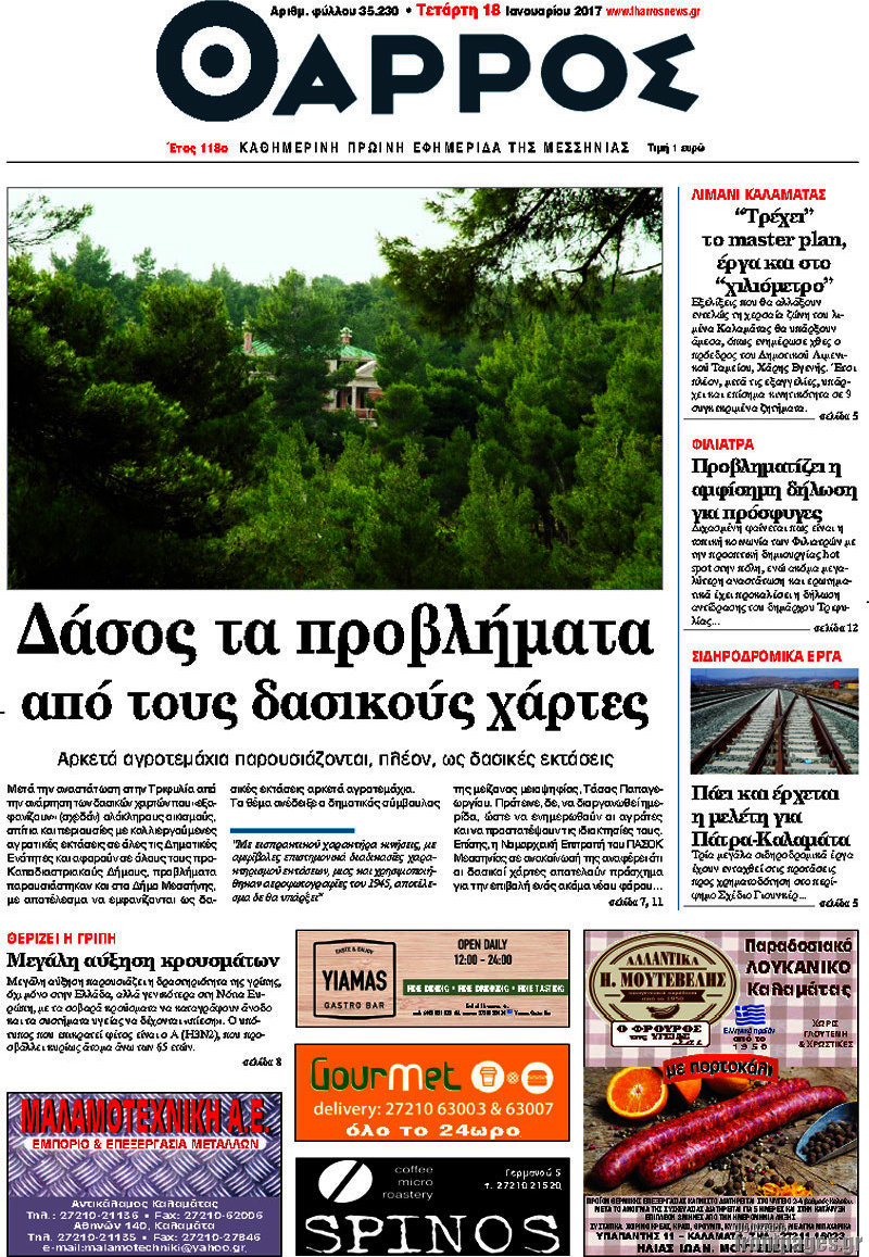 Θάρρος