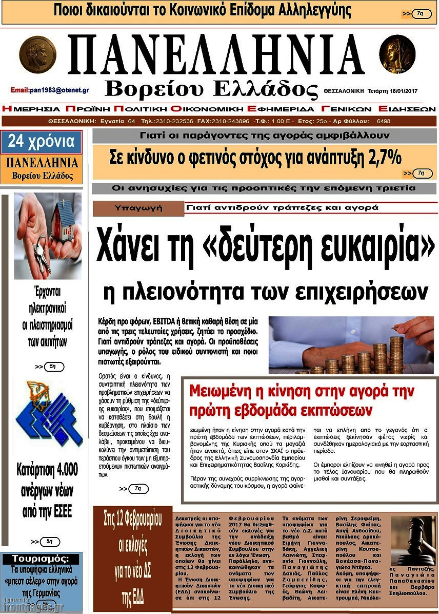 Πανελλήνια Β. Ελλάδος