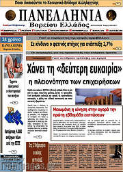 /Πανελλήνια Β. Ελλάδος