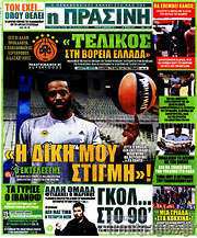 /Η Πράσινη