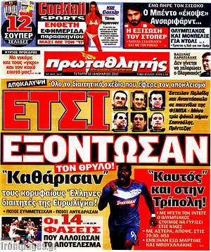 Πρωτοσέλιδο εφημερίδας Πρωταθλητής - protoselida