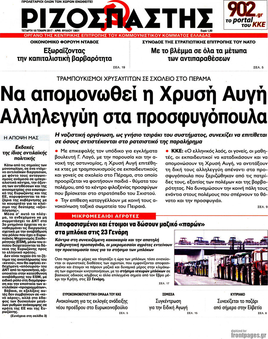 Ριζοσπάστης