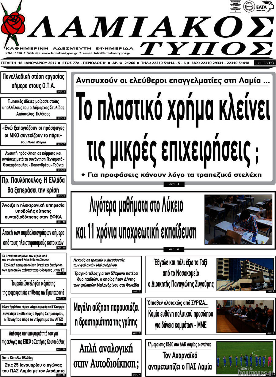 Λαμιακός Τύπος