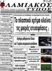 /Λαμιακός Τύπος