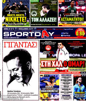 Πρωτοσέλιδο εφημερίδας Sport Day - protoselida