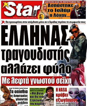 Πρωτοσέλιδο εφημερίδας Star press - protoselida