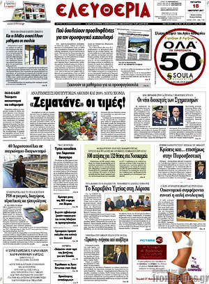 Πρωτοσέλιδο Ελευθερία