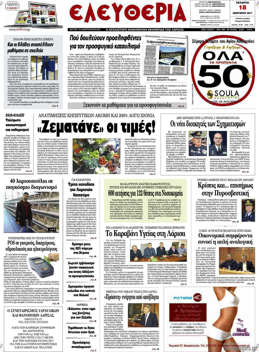 Ελευθερία