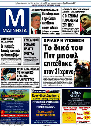 Πρωτοσέλιδο Μαγνησία