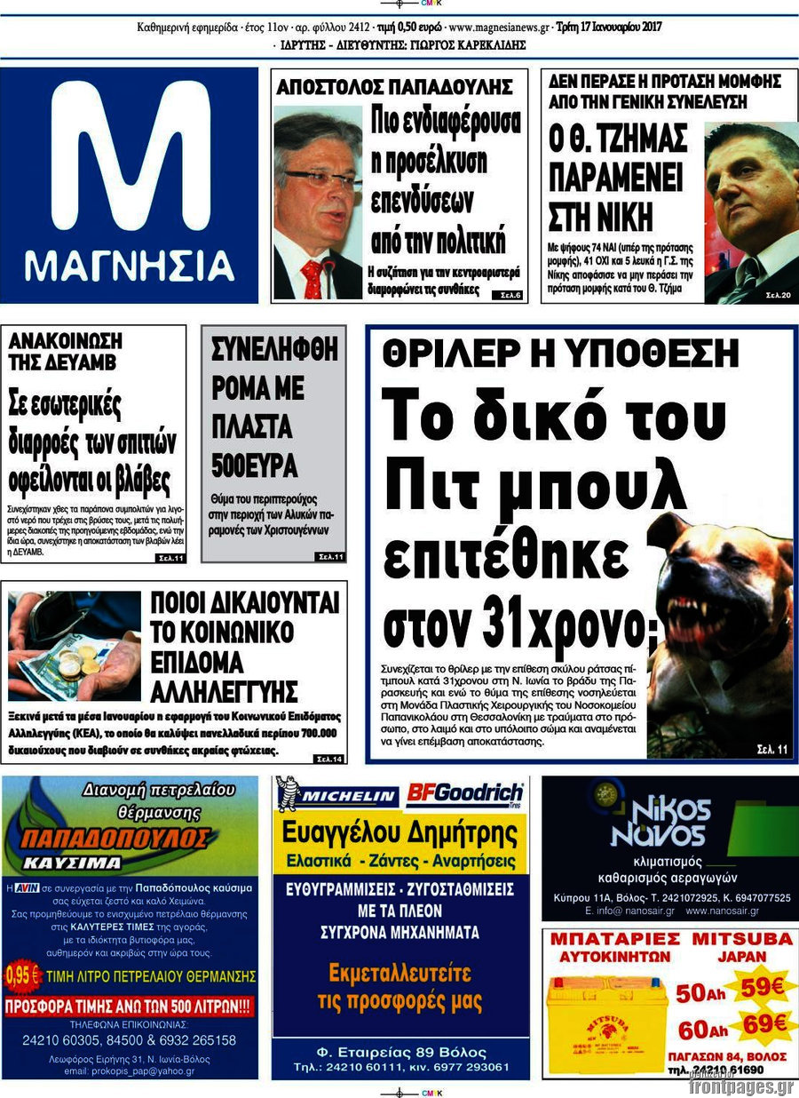 Μαγνησία