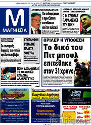 /Μαγνησία