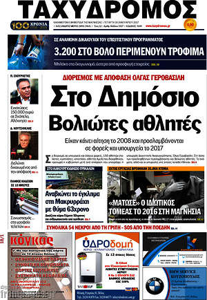 Πρωτοσέλιδο Ταχυδρόμος