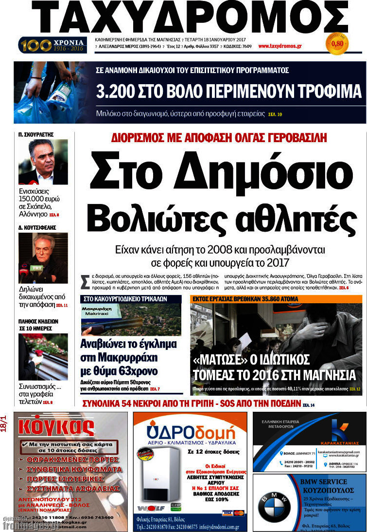 Ταχυδρόμος