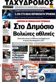 /Ταχυδρόμος