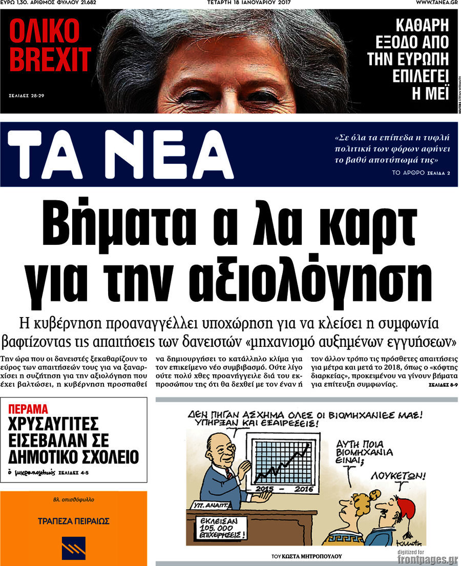 Τα Νέα