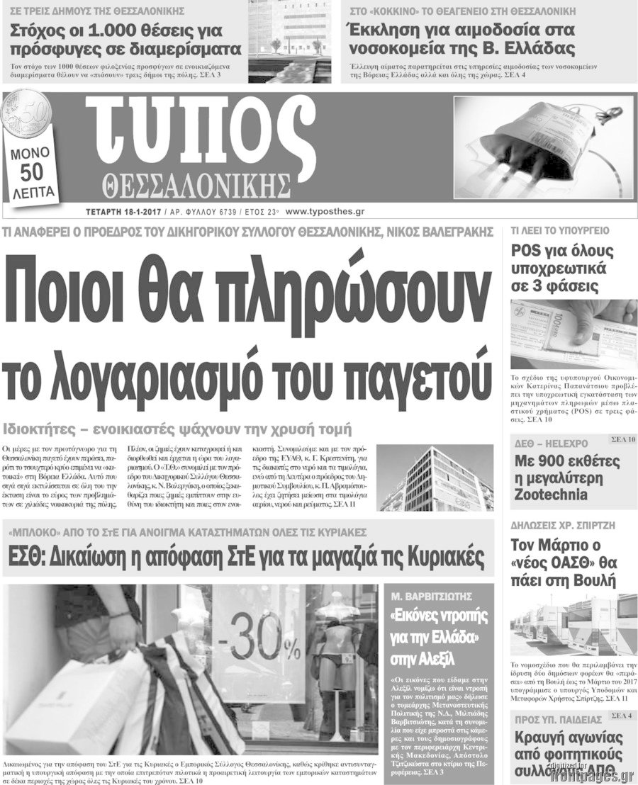 Τύπος Θεσσαλονίκης