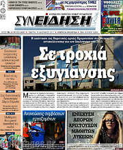 /Συνείδηση